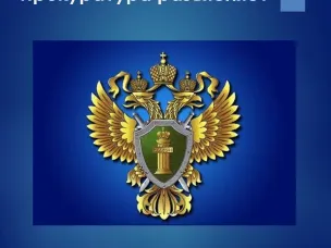 Прокуратура разъясняет: переходят ли долги по кредиту после смерти заемщика
